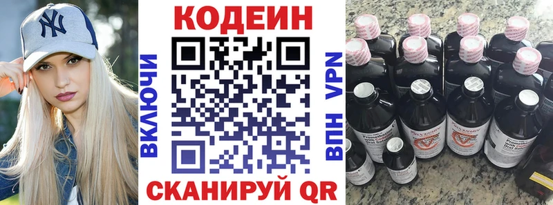 Кодеиновый сироп Lean Purple Drank  закладки  Талдом 